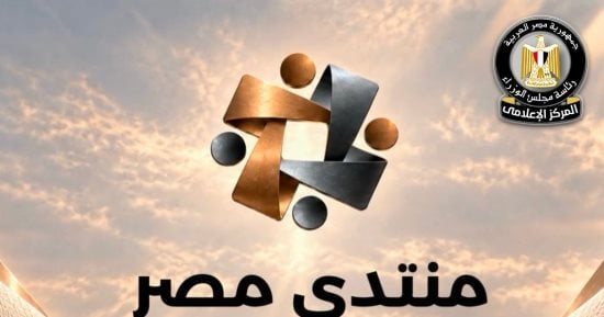 منتدي مصر 2026.. معلومات الوزراء يناقش مع الخبراء تطوير المنظومة الصحية