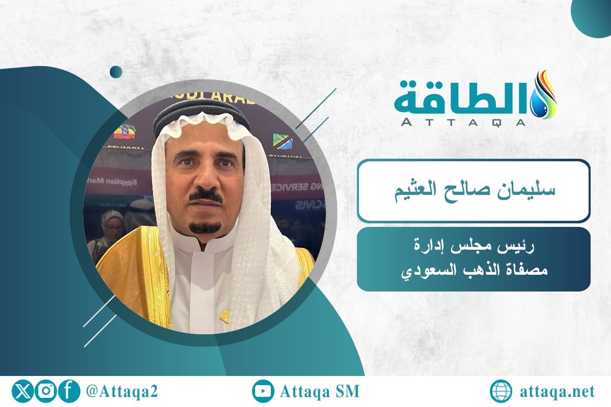 خاص- مصفاة الذهب السعودية تخطط لتشغيل 3 مناجم في 2026