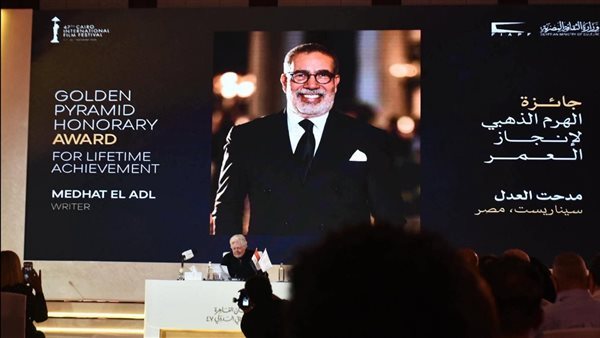 القاهرة السينمائي يعلن تكريم السيناريست مدحت العدل بجائزة الهرم الذهبي لإنجاز العمر