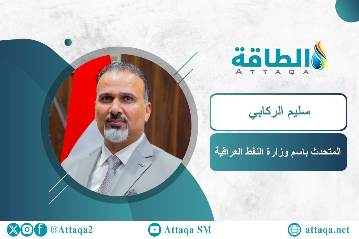 متحدث وزارة النفط لـ"الطاقة": ارتفاع صادراتنا عبر هرمز.. وندرس مسارات جديدة