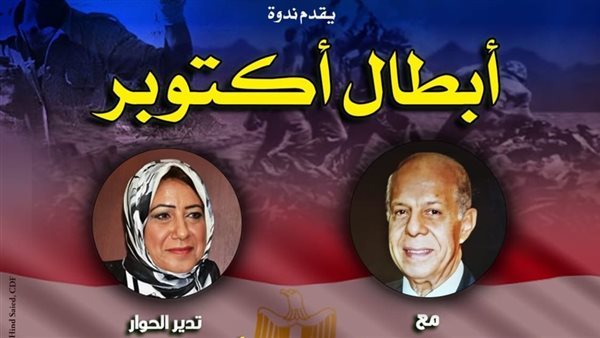 بيت السحيمي يستضيف "أبطال أكتوبر" احتفالا بذكرى انتصارات 73