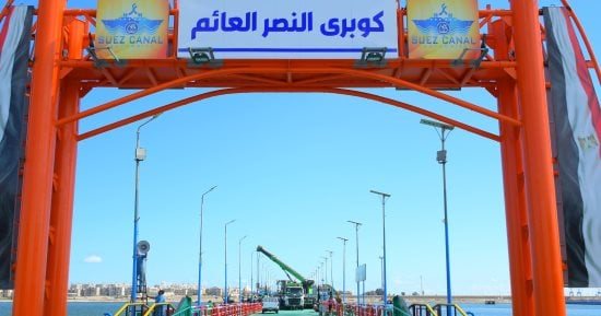 محافظ بورسعيد يتابع تركيب كوبرى النصر العائم 1 استعدادا لافتتاحه فى العيد القومى