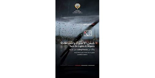بالفيديو.. «الداخلية»: خففوا السرعة واتركوا مسافة أمان خلال هطول الأمطار
