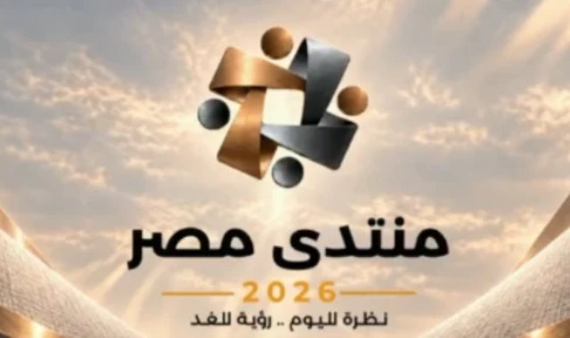 منتدى مصر 2026.. التنمية والصحة والرقمنة على طاولة جودة حياة المواطن