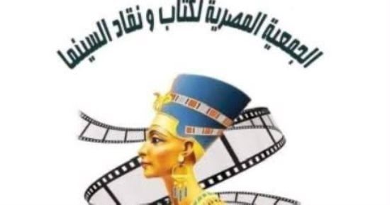تعيين مجلس مؤقت لإدارة جمعية كتاب ونقاد السينما.. وسمير شحاتة أبرز الأعضاء