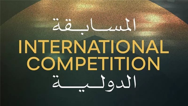 أفلام حصدت جوائز عالمية ضمن المسابقة الدولية بالقاهرة السينمائي بدورته الـ 47