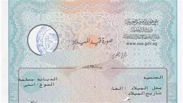 استخراج شهادة ميلاد مصرية لمولود بالخارج، الأوراق المطلوبة وخطوات التقديم ومدة الإصدار