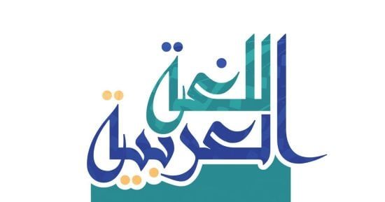 مجمع الملك سلمان للغة العربية يختتم برنامج شهر اللغة العربية في كازاخستان