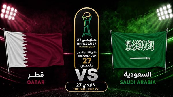 خليجي 27.. الموعد والقناة الناقلة لمباراة السعودية وقطر