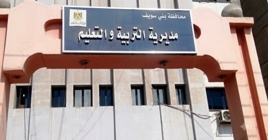 تعليم بني سويف: حصول 9 مؤسسات تعليمية على الاعتماد التربوي من جودة التعليم