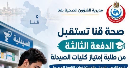 صحة قنا تستقبل الدفعة الثالثة من طلبة امتيازا الصيدلة للتدريب بالمستشفيات