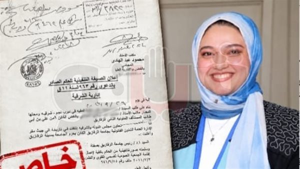 المستندات تفضح الوساطة والمجاملات، حكم بتعيين الثانية على الدفعة وجامعة الزقازيق ترفض التنفيذ