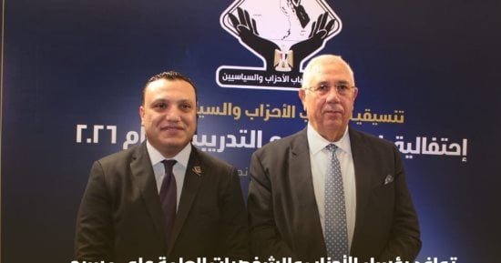 توافد رؤساء الأحزاب والشخصيات العامة لاحتفالية ختام البرامج التدريبية لتنسيقية شباب الأحزاب