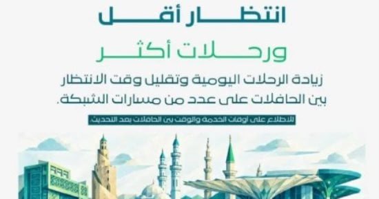 "حافلات المدينة" تحدث مواعيد رحلاتها اليومية لتقليل فترات الانتظار على عدد من المسارات بالسعودية