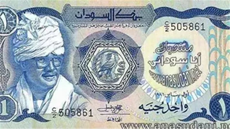 سعر الجنيه السوداني مقابل الدولار في بنك الخرطوم المركزي مساء الخميس