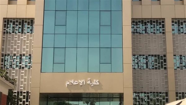 بدء الدراسة بمرحلة الدراسات العليا بكلية الإعلام جامعة عين شمس