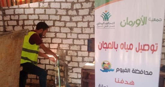 تركيب 32 ألف وصلة مياه شرب نقية للأسر الأولى بالرعاية بالفيوم