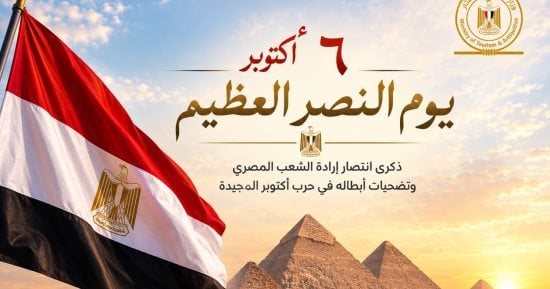 وزير السياحة: انتصارات أكتوبر ستظل واحدة من أعظم صفحات التاريخ المصري الحديث