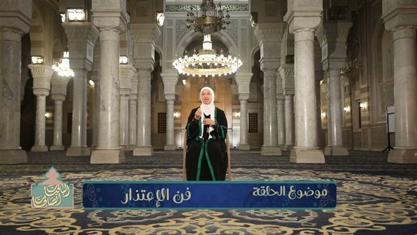 ثقافة الاعتذار وأثرها في إصلاح ذات البين في برنامج "الباقيات الصالحات" على القناة الثانية