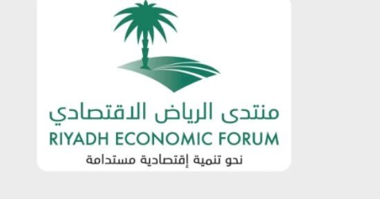 إكسبو 2030 ومونديال 2034 فى قلب منتدى الرياض الاقتصادى.. خطط لتعزيز الاستثمار والتنمية