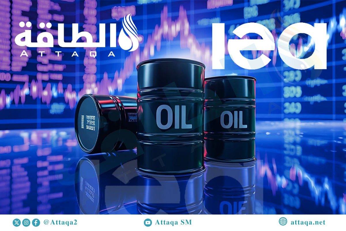 وكالة الطاقة الدولية تخفض توقعات الطلب على النفط في 2027
