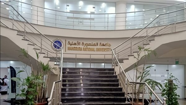 أنواع المنح الدراسية بجامعة المنصورة الأهلية وآخر موعد للتقديم