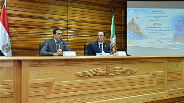 جامعة القاهرة تنظم ورشة عمل حول الاستخدام المسؤول للذكاء الاصطناعي في البحث العلمي