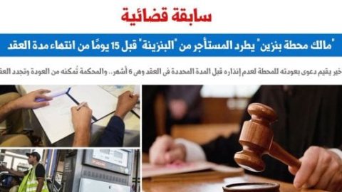 حكم يؤكد قاعدة ويعيد المستأجر للعين بعد طرده ويأمر بتجديد العقد.. برلمانى