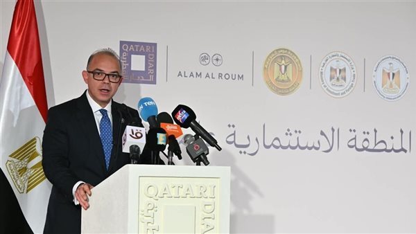 محمد فريد ووزيرة الإسكان يشهدان إطلاق المنطقة الاستثمارية لـ"علم الروم" القطرية