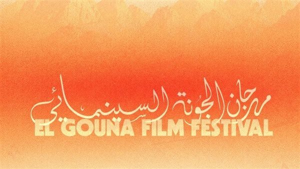 الليلة، افتتاح الدورة التاسعة من مهرجان الجونة السينمائي