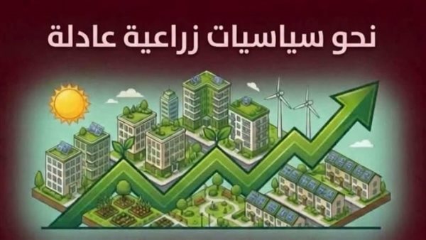 حزب المحافظين يطرح خطة لتحقيق الأمن الغذائي، دعم الفلاح وحماية أراضي الوادي والدلتا