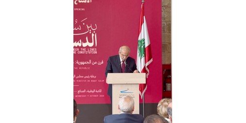 عون: الأحزاب مصدر غنى في الحياة السياسية ولكن يجب ألا تكون عائقاً أمام سلطة الدولة