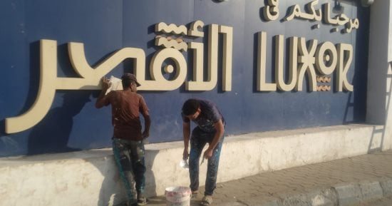 الأقصر تقود حملات للارتقاء بالمظهر الحضارى قبل الموسم السياحى الشتوى.. صور