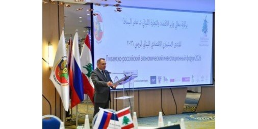 المنتدى الاقتصادي اللبناني - الروسي يدعو إلى استئناف الطيران المباشر وإنشاء خط بحري بين البلدين