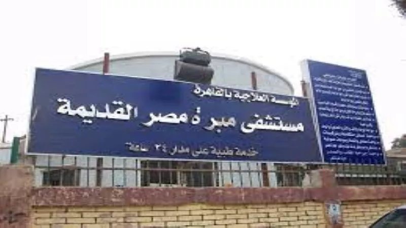 مستشفى مبرة مصر القديمة يحصل على جائزة عالمية في علاج السكتة الدماغية