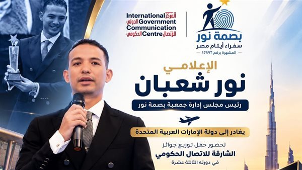 بصمة نور» تقترب من حصد جائزة الشارقة للاتصال الحكومي