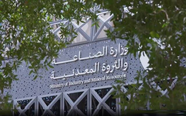 وزارة الصناعة والثروة المعدنية تُطلق برنامج نمو الأفكار الصناعية