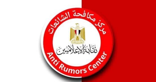مركز مكافحة الشائعات بالإعلاميين يوضح حقيقة سماع أصوات انفجارات فى 6 أكتوبر