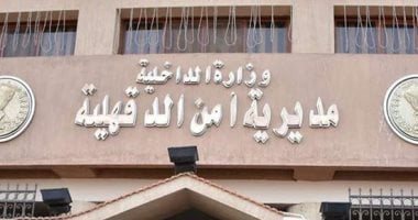 «أمن الدقهلية» يكثف جهوده لكشف واقعة العثور على رضيع داخل حمام مستشفى