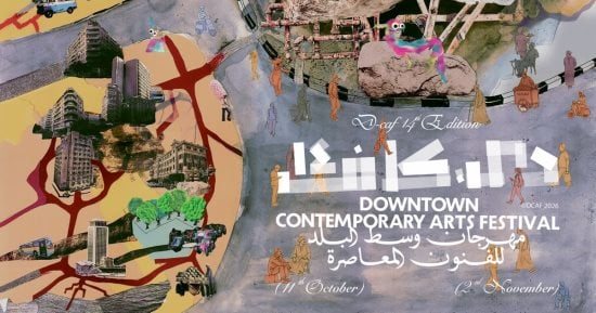«مشاهد طبيعية» يفتتح فعاليات الدورة الرابعة عشرة من مهرجان «دي-كاف».. الأحد