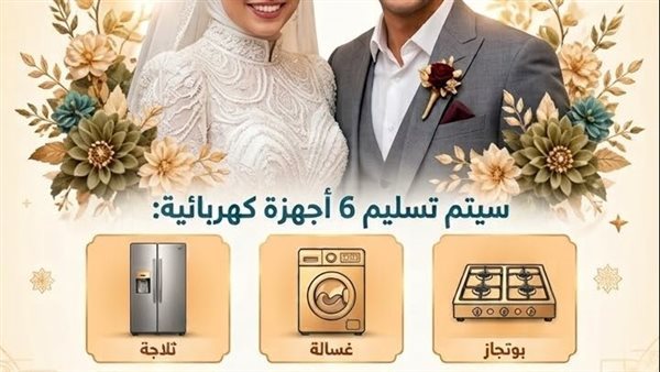 "فرحة مصر"، تضامن القليوبية تعلن تفاصيل تجهيز 8 آلاف عريس وعروسة من الأولى بالرعاية