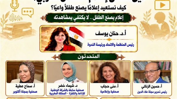 المنظمة العربية للحوار تبحث استعادة دور الإعلام في بناء طفل واعٍ