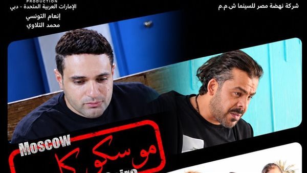 4 راقصات روسيات ورحلة إلى مصر، تفاصيل قصة فيلم «موسكو كايرو»