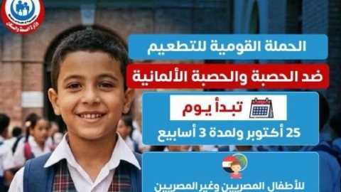 تعرف على أماكن الفرق الثابته للتطعيم ضد الحصبة بالبحر الأحمر