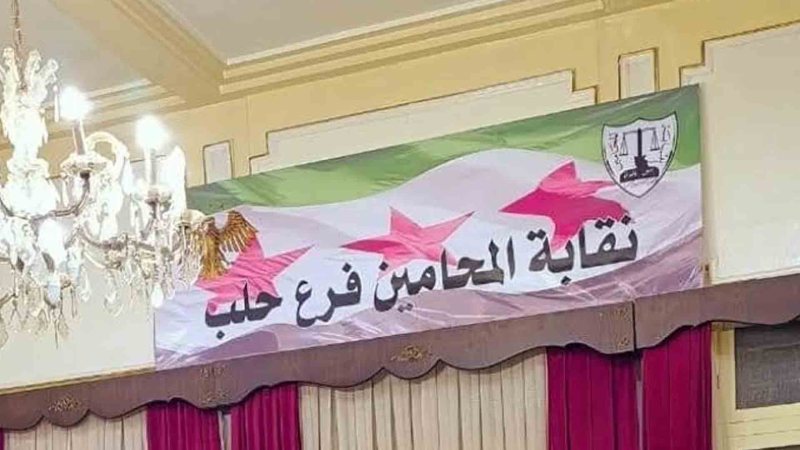 شطب “محامٍ” بحلب بتهمة ارتباطه بالمجرم “معراج أورال”
