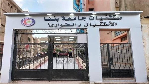 بينها 9 حالات بقرص الغلة، تسجيل 437 إصابة بالتسمم في مستشفى بنها الجامعي خلال سبتمبر