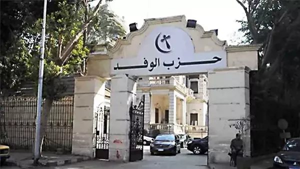 ضوابط تشكيل المكتب التنفيذي لحزب الوفد وفقا لتعديلات اللائحة الجديدة