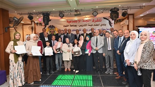 نادي هيئة التدريس بجامعة الفيوم يكرم 68 متفوقا من أبناء الأعضاء
