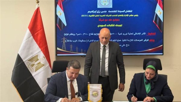 الكهرباء توقع عقدا لتوريد موصلات الألومنيوم لتطوير الشبكة بمنطقة كهرباء مصر الوسطى