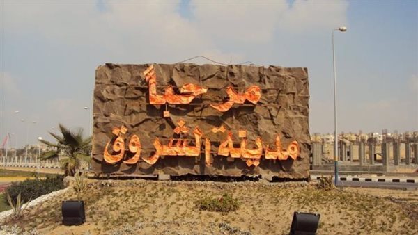 موعد القرعة العلنية لتسكين المواطنين الذين سددوا مقدمات قطع الأراضي بالشروق بعد تقنينها
